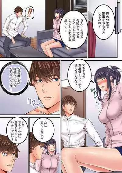 "1 Funkan Dake Rete mo īyo … " Shea Hausu no Himitsu Rūru 2-3