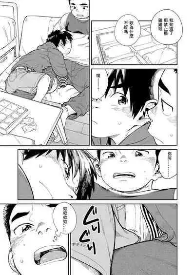 Manga Shounen Zoom Vol. 30