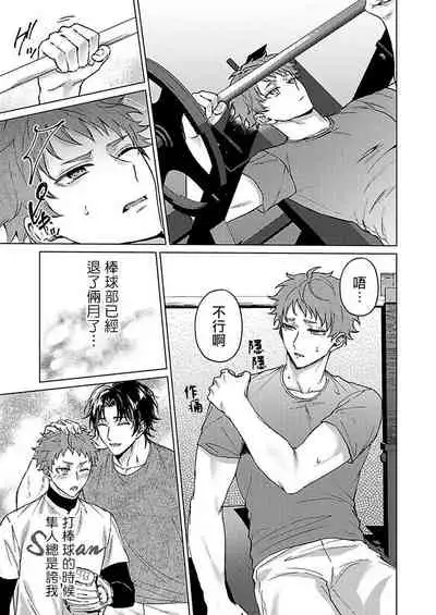 Junboku Kyuuji ga Otoko o Shittara. | 纯朴棒球男孩尝到男人滋味以后 Ch. 1-5