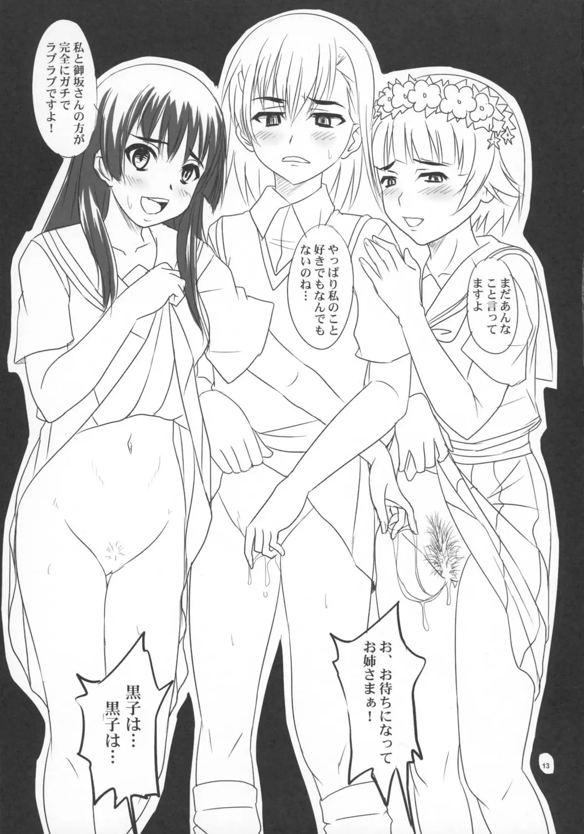 Toaru shi-ri no hentai yugi