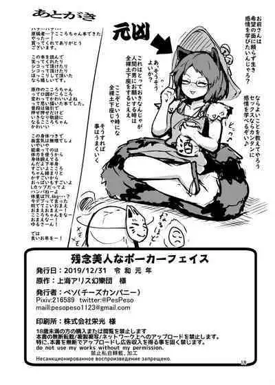 Zannen Bijin na Poker Face | Sorry Beauty's Poker Face