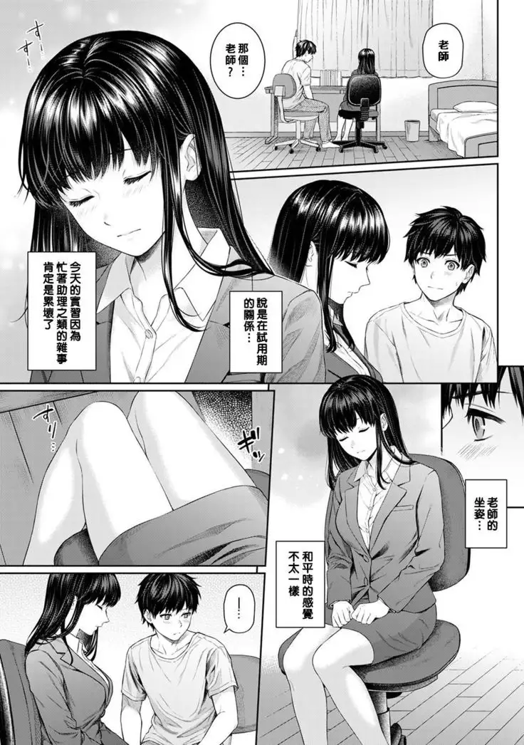 Sensei to Boku Ch. 1-4