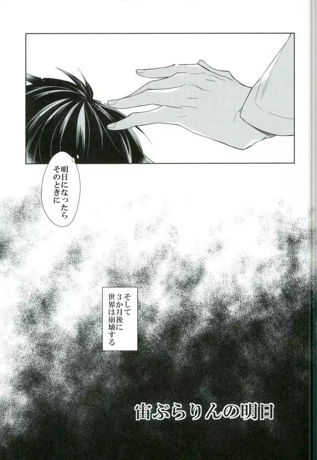 Chuuburarin no Ashita