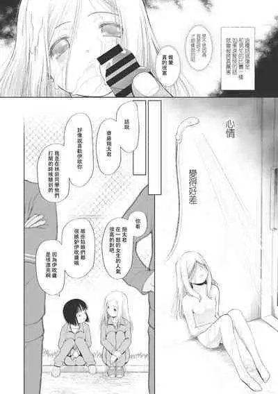 Kodomo ni Narenai Atashi-tachi | 成為不了孩子的我們