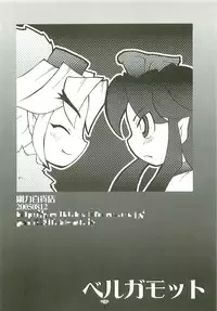 [Gouriki Hyakkaten] Bergamot (Seiken Densetsu 3)