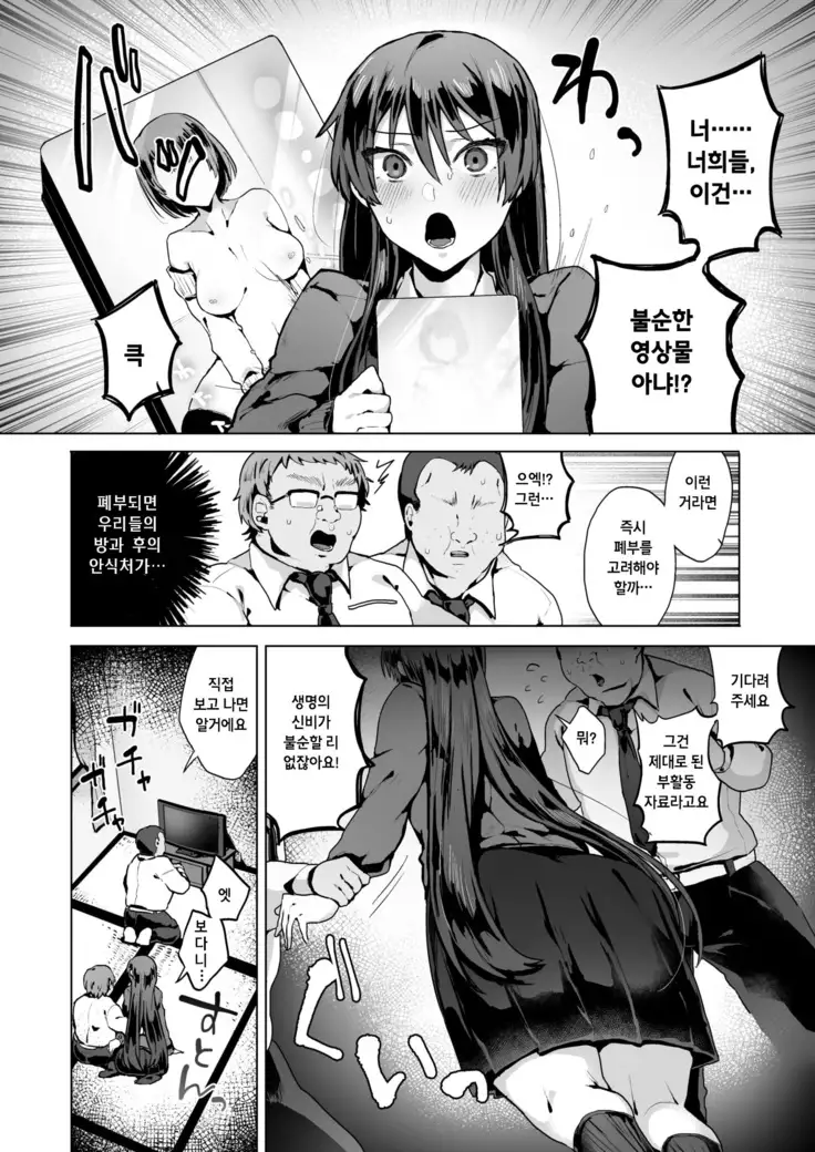 Nagasare Bukatsudou Shisatsu