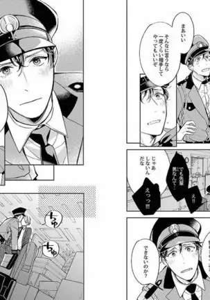 着エロBL【特典付き】