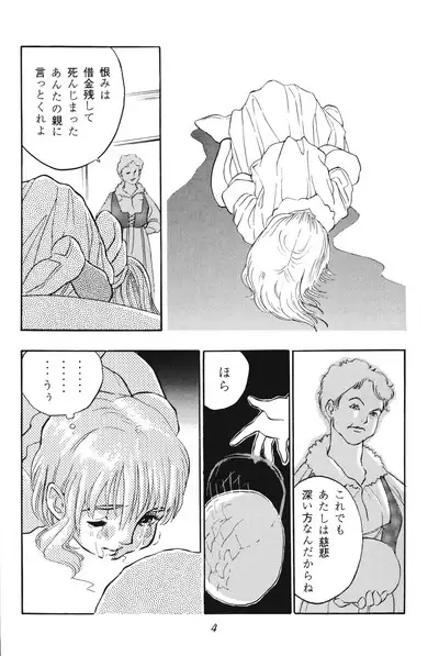 Tousaku Douwa-shuu 2.5 Hoshi no Ginka