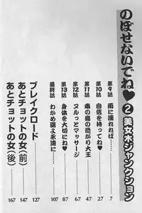 [Bijogi Junction] Nobosenaide ne ♥ 2