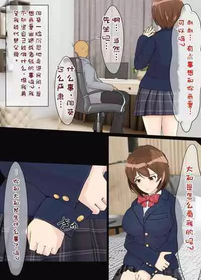 Osananajimi wa Oyaji no Kanojo