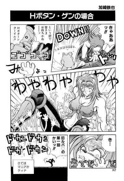 Game Gag 1P Comic: Dead or Alive Edition