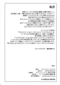 (COMIC1☆11) [Sago-Jou (Seura Isago)] RaiHera Ikkiuchi (Kemono Friends)