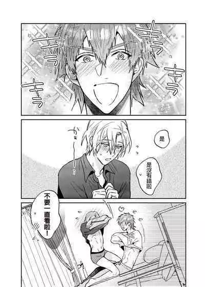 xxx na Boku to xxxx na Kimi Kouhen | ×××的我和××××的你 後篇