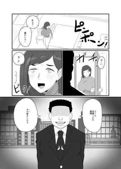 人妻戦闘員『雪絵』