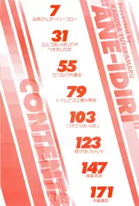 [Kagura Yutakamaru] Ane-Idiri