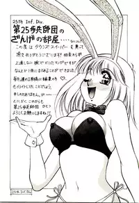 [Dai 25 Hohei Shidan] Towns Sweeper