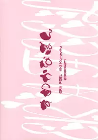 (COMIC1) [ERA FEEL (Kuraoka Aki)] Suwakana Bon (Touhou Project) [English] [SMDC]