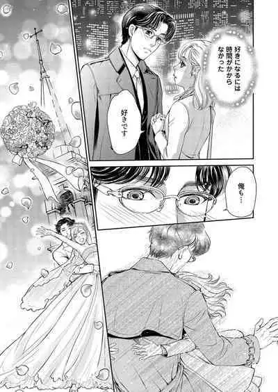 Otto, Watashi, Kareshi. ~ Ibitsu na Kyoudou Seikatsu 1-2