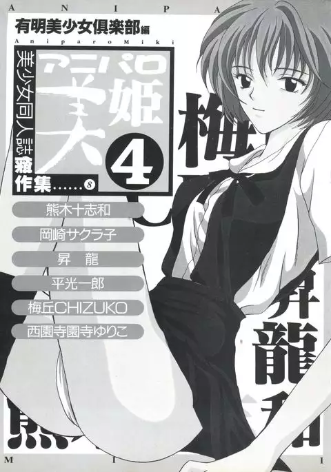 Aniparo Miki 4