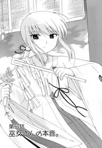 [Kotono Wakako] Miko Moe 1