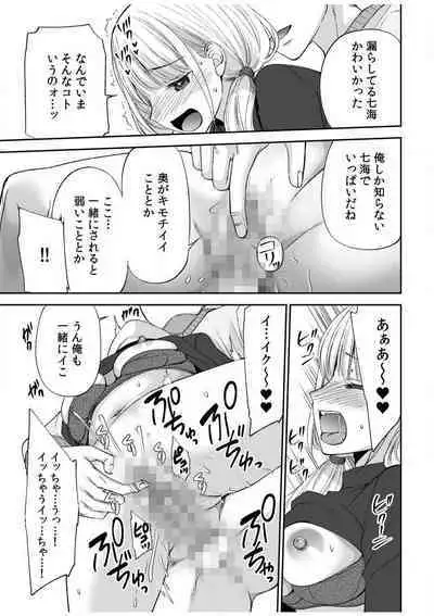 [Sakura Hanatsumi] "Yada... Naka Ippai Shinaide..." ~Cool Seme-kei Osananajimi to Gishi Otouto SEX~ "18-kin" 1-10