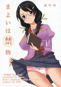 [pooca (Nora Shinji)] Mayoi wa Kinmotsu (Bakemonogatari)