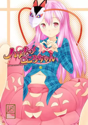 [Idobata Kaigisho (Fried)] Heartcatch Kokoro-chan (Touhou Project) [Digital]