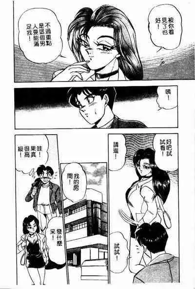 [Tsukushino Makoto] Randamu Mates [Chinese]