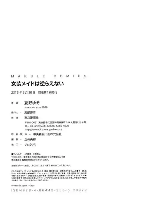 Josou Maid wa Sakaraenai