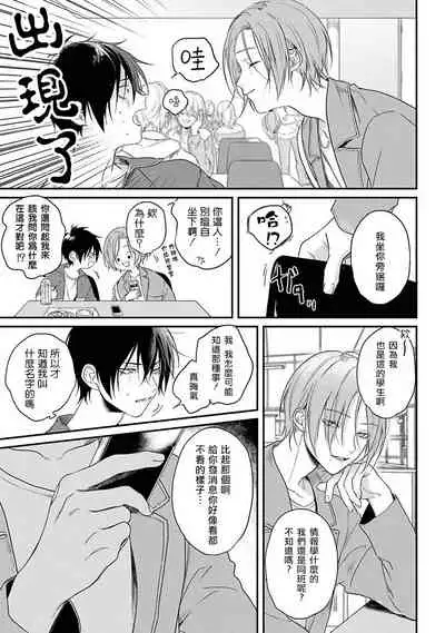 [Utata Hakuto] Yabai Yatsu ni Sukareta Hanashi | 被糟糕的家伙给喜欢上了1-3 [Chinese] [拾荒者汉化组] [Digital]