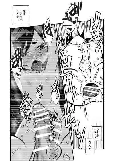 Boku, Kau Hito Boku, Uru Hito