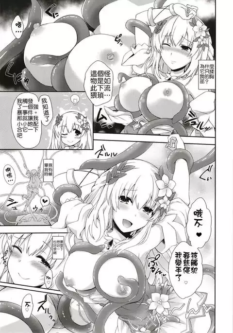 Vert-san no Inran Gauge VxR