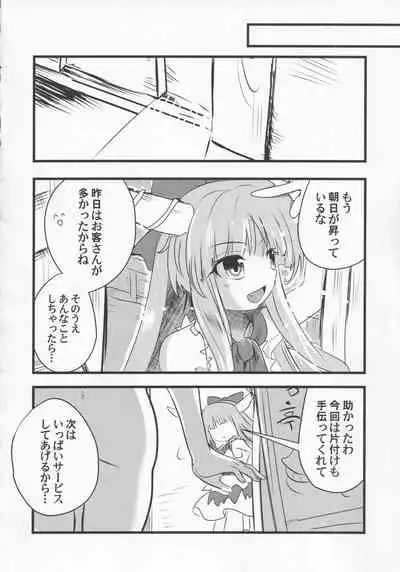 Yoigoshi no Sake wa Kanro no Aji