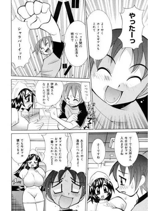 Oshioki Bakunyuu Nurse