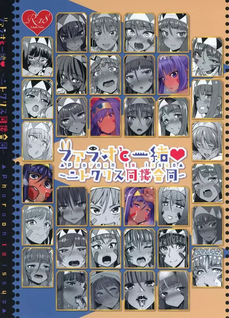 Pharaoh to Issho ~Nitocris Dousei Goudou~