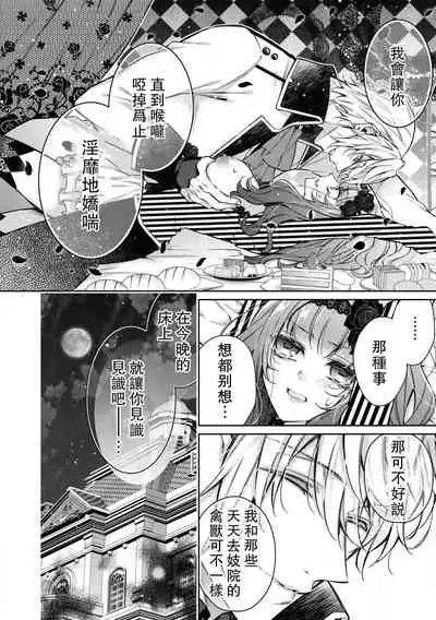 Kyō-ai shishaku to kuchi nai hime no kon'in | 狂爱子爵与三无公主的婚姻