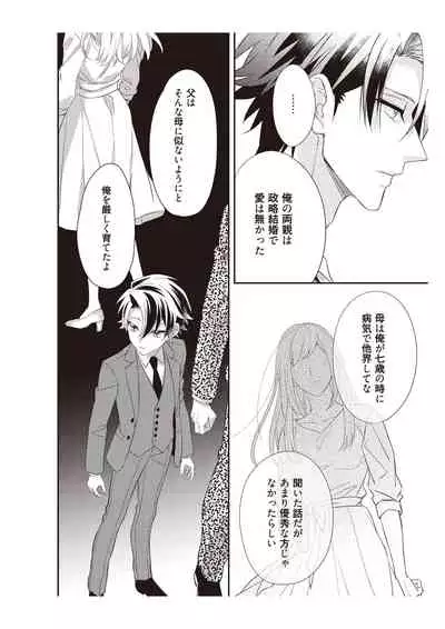 恋愛経験がゼロな男 ～意地悪？で甘い？ダンナさま【完全版】2