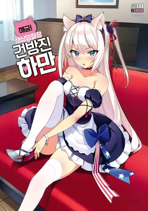 Kaikin! Namaiki Haman