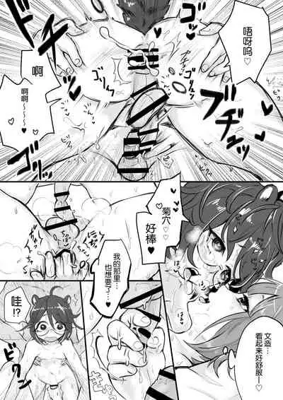 Osu Kitsune to Tanuki no Kyousei Yomeiri