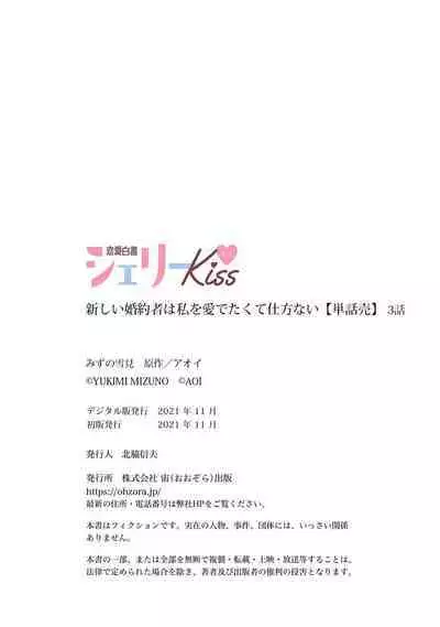 Atarashii Konyakusha wa Watashi o medetakute shikatanai | 新婚约者超宠我 1-4