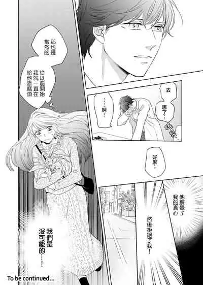 今夜拥抱下流的你 01-02 Chinese [拾荒者汉化组]