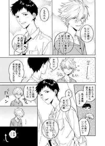 Akenai kodomo to otona no jijou