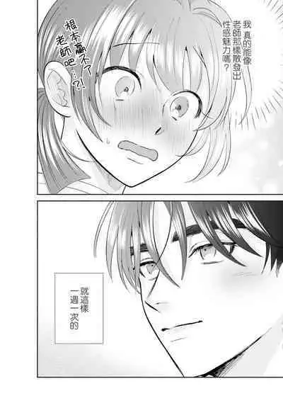 Asaba sensei no ichizuna junai | 浅叶老师专一的纯爱 1-2