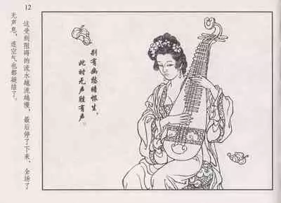 史上名妓 琵琶女-花秀红（孙福林 2014年3月）