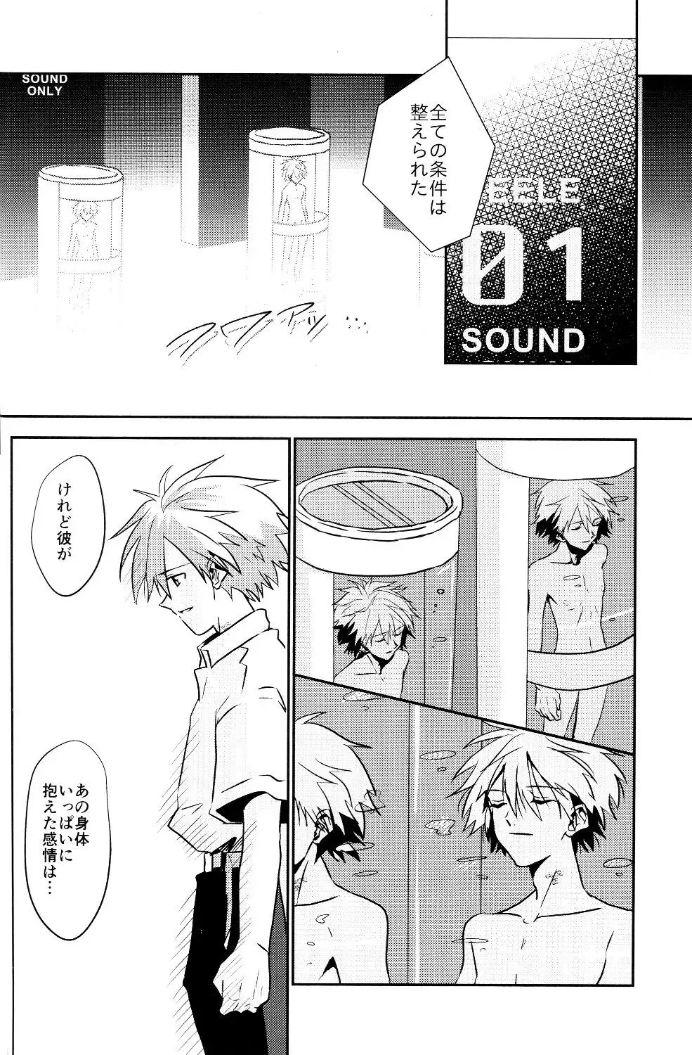 Tsumetai Aka o Idaite