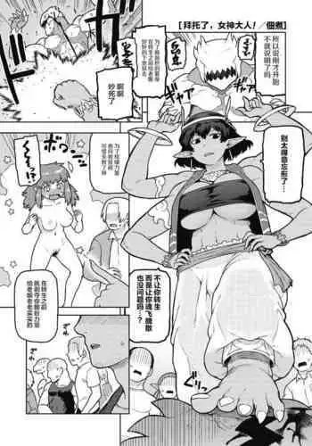 外乐9 佃煮 拜托了女神大人!