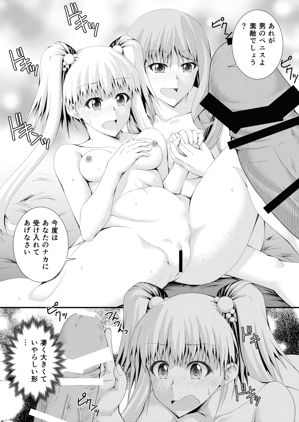 Shinsaku Doujin Muryou Manga 32P