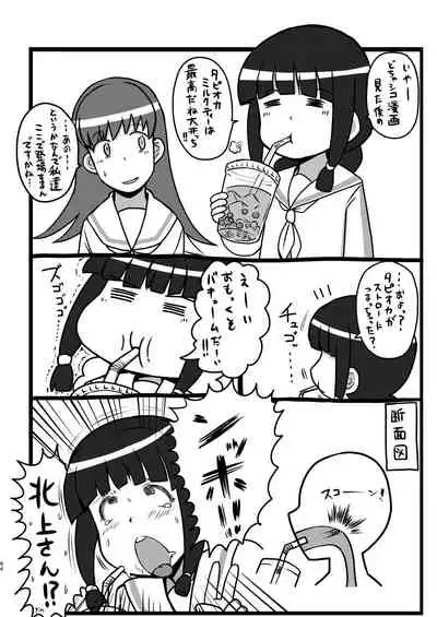 Kitakami-sama to Doutei Teitoku Soushuuhen
