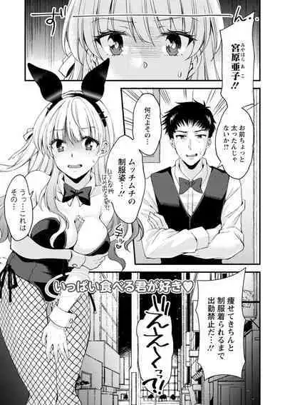 Shumi Bunny Girl tte Hontou desu ka?