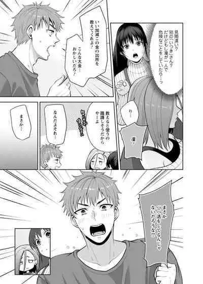 Osananajimi ni Fukushuu Massage ~Yogarimakutte Ore o Motomero~ 26-28